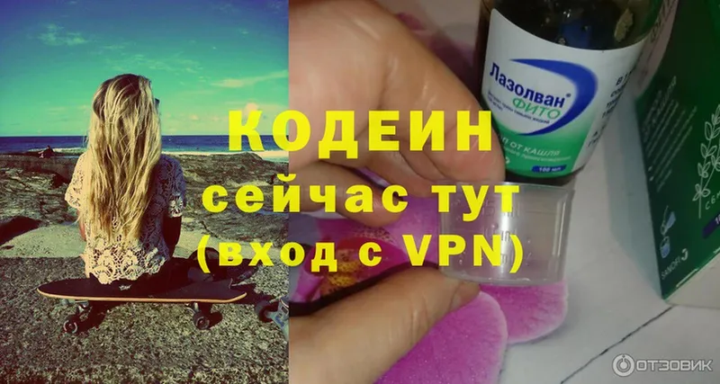 Кодеиновый сироп Lean Purple Drank  где найти   Болохово 